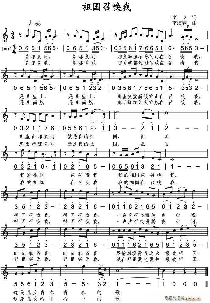 祖国召唤我（李良词 李炫春曲、 ）简谱