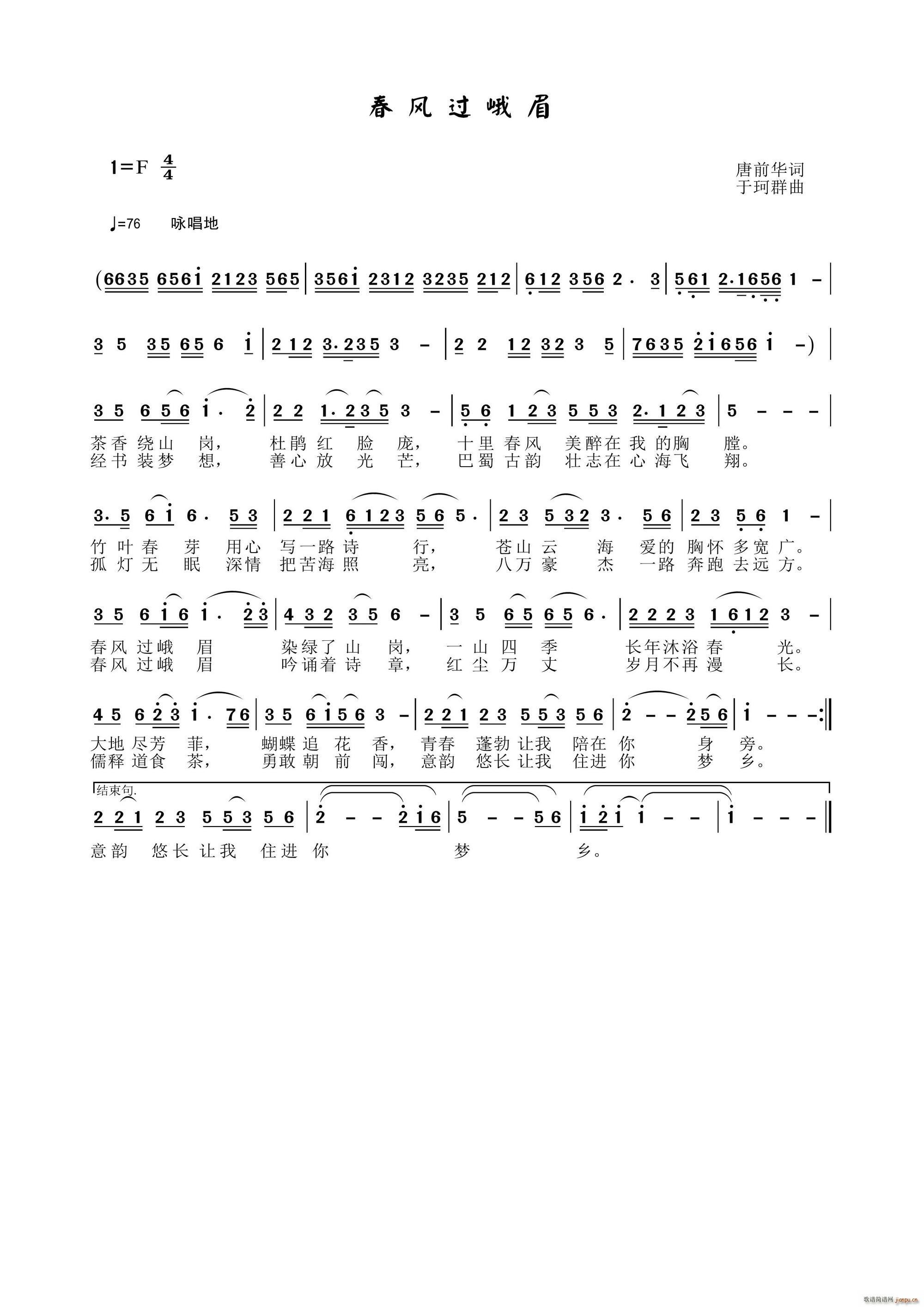 春风过峨眉简谱