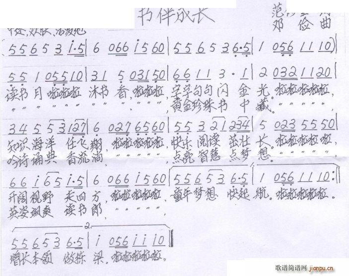 读书伴成长（邓俭曲）简谱
