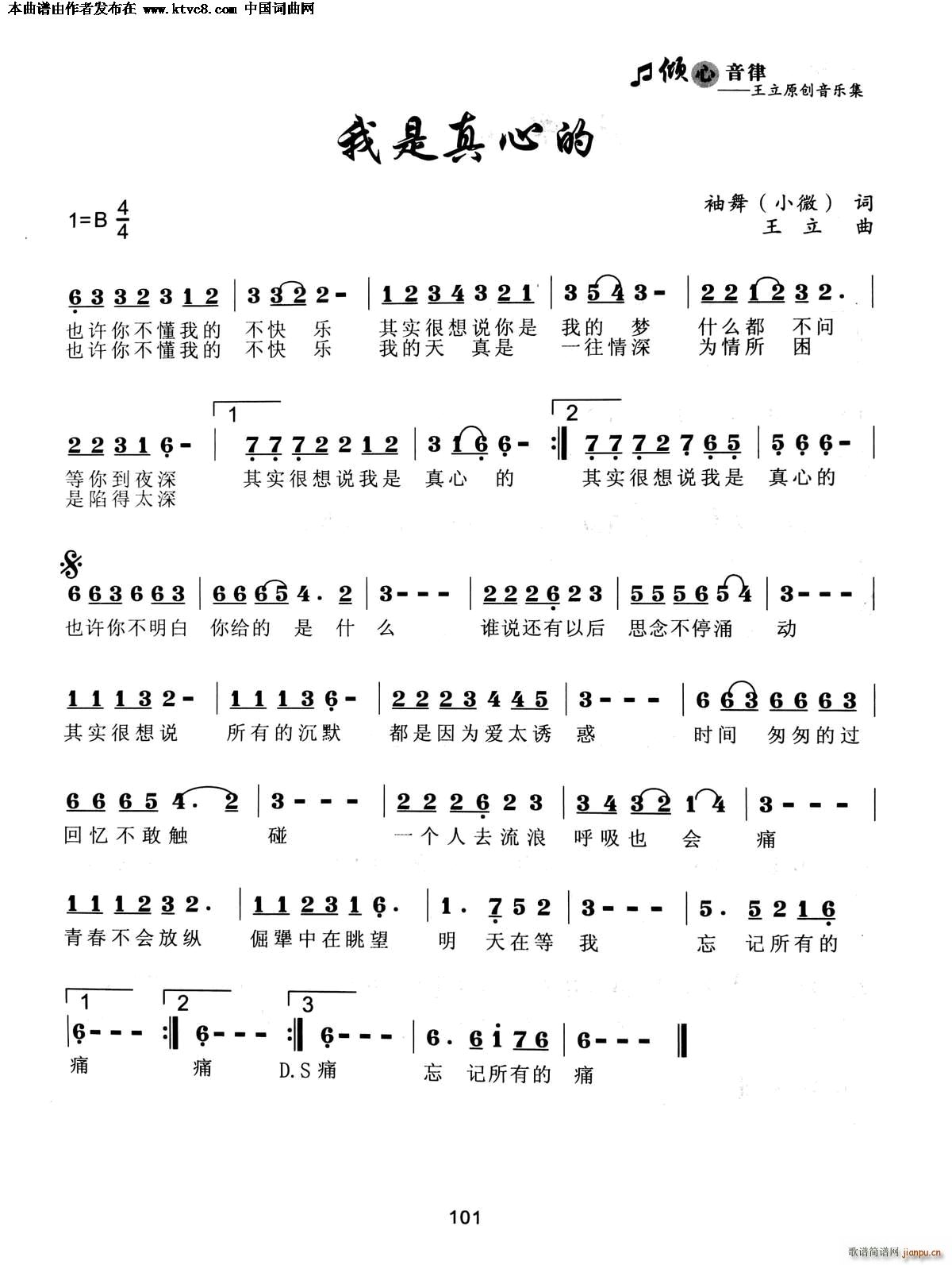 我是真心的简谱