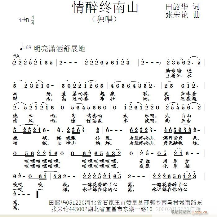 情醉终南山  田韶华 词  张朱论 曲简谱