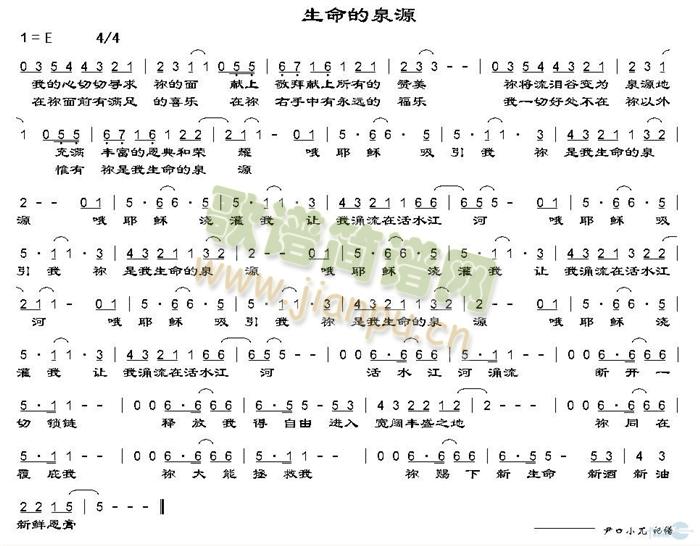 生命的泉源简谱