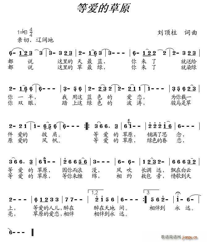 等爱的草原简谱