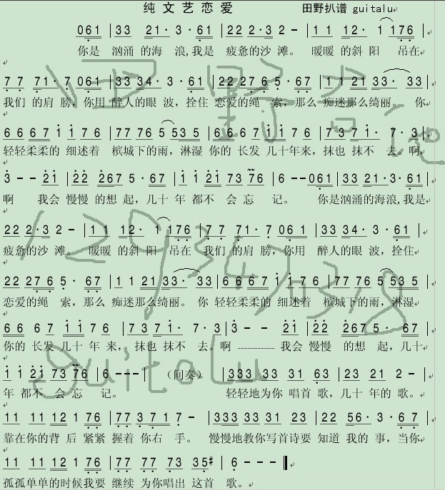 纯文艺恋爱简谱