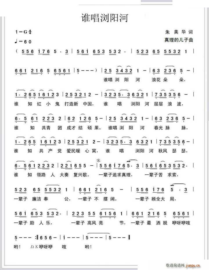 谁唱浏阳河简谱