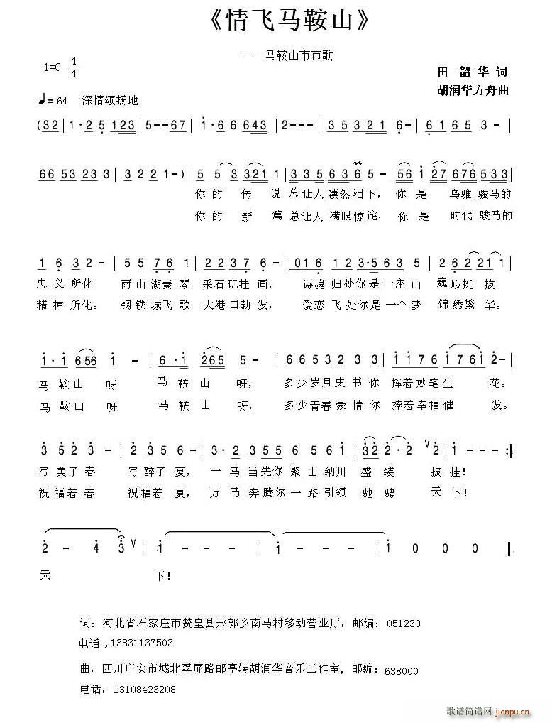 情飞马鞍山简谱