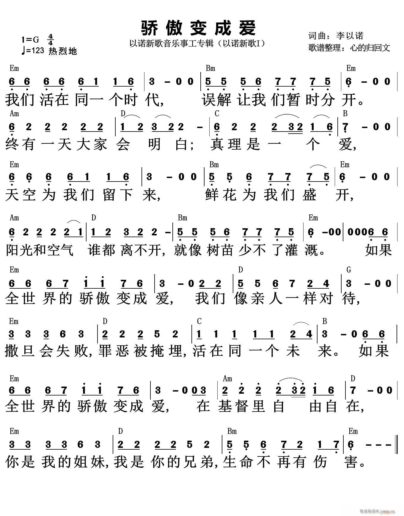 骄傲变成爱简谱