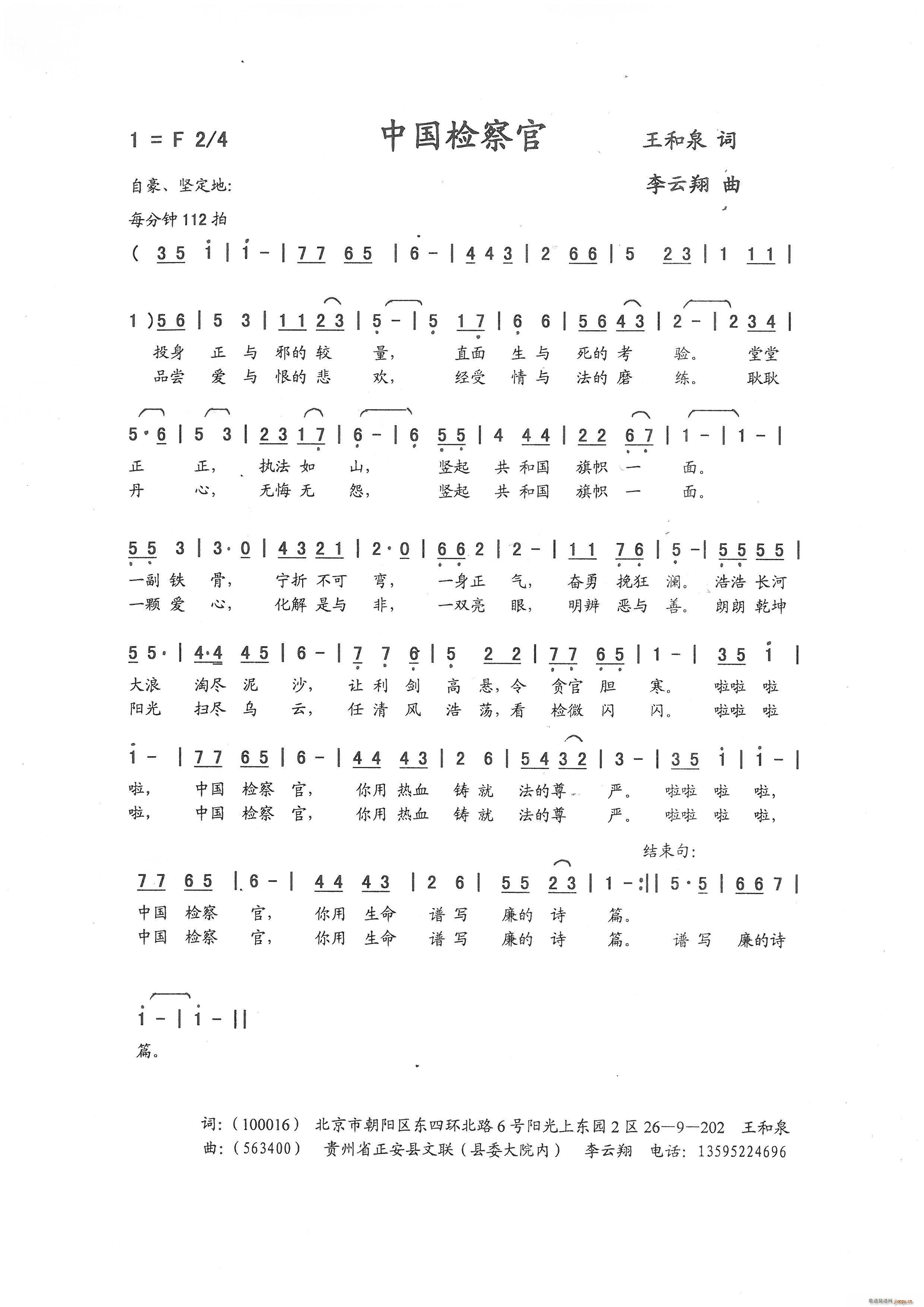 中国检查官（王和泉 词 曲）简谱