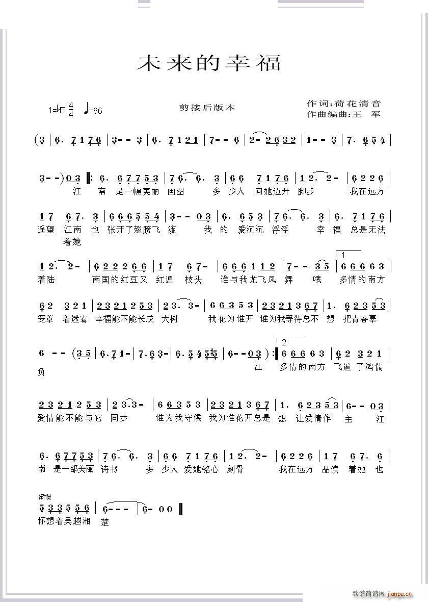 未来的幸福简谱