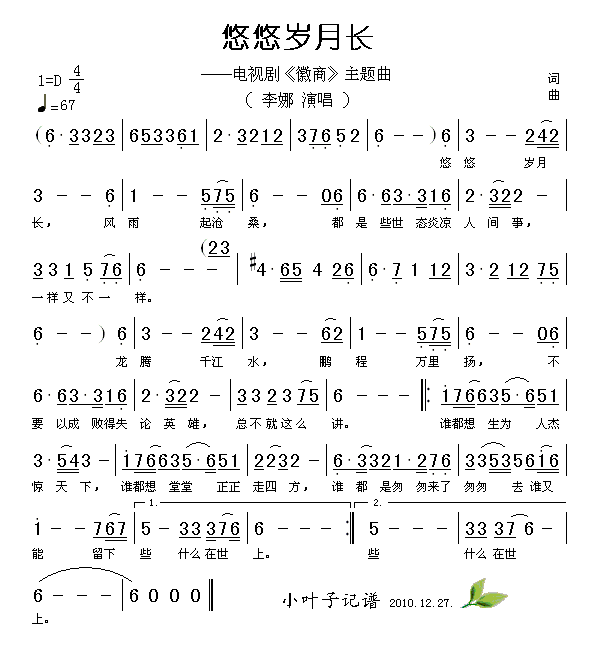 悠悠岁月长简谱