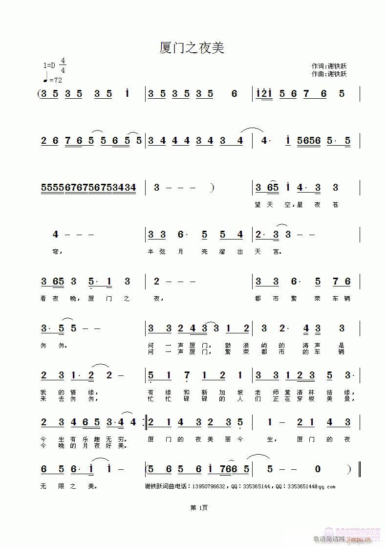 《厦门之夜美》词曲：谢铁跃，编曲：黄清林简谱