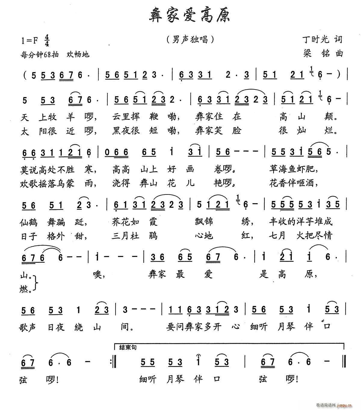 彝家爱高原简谱