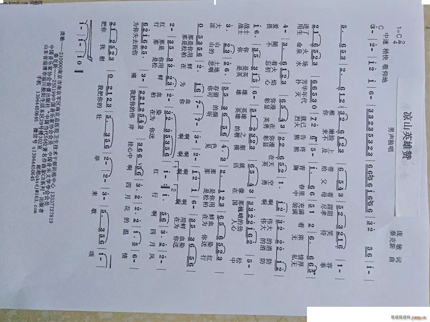 凉山英雄赞简谱