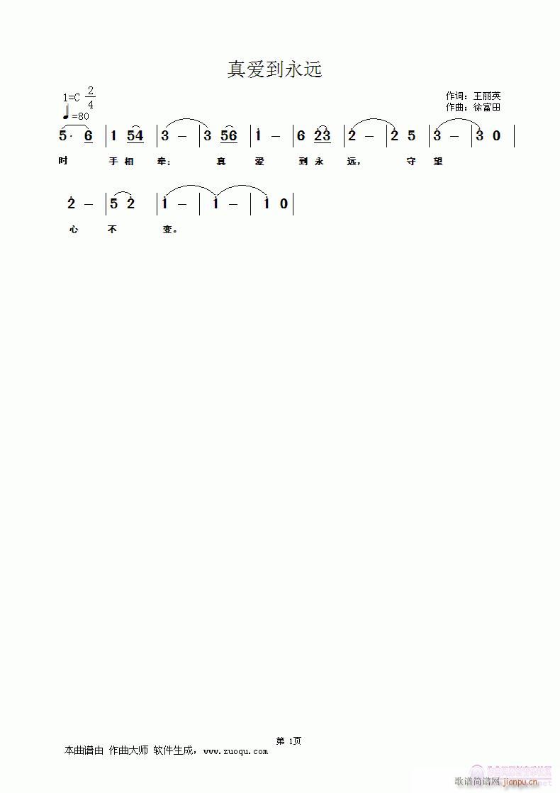 真爱到永远 王丽英词 徐富田曲简谱