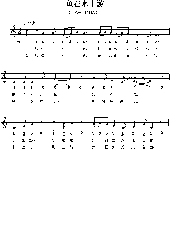 鱼在水中游简谱