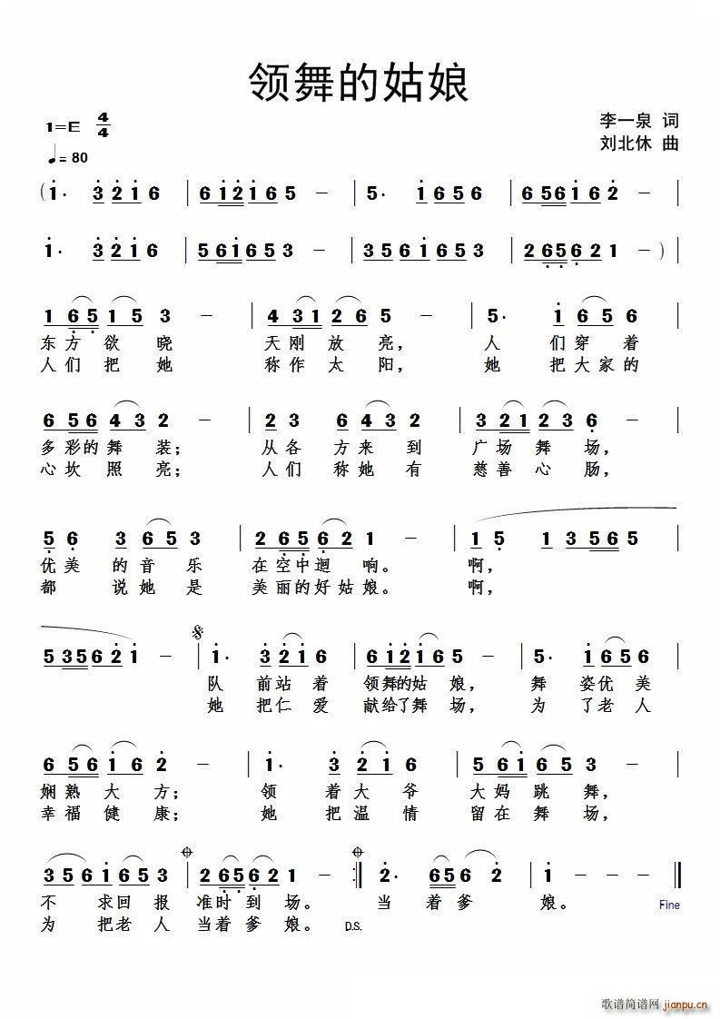 领舞的姑娘简谱