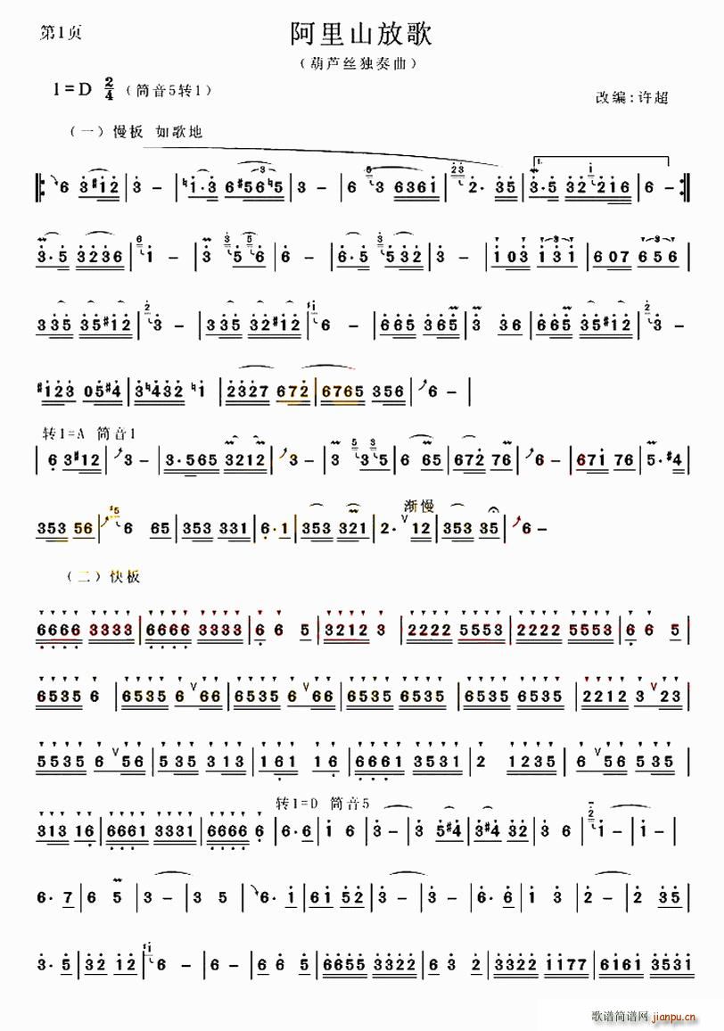 阿里山放歌简谱