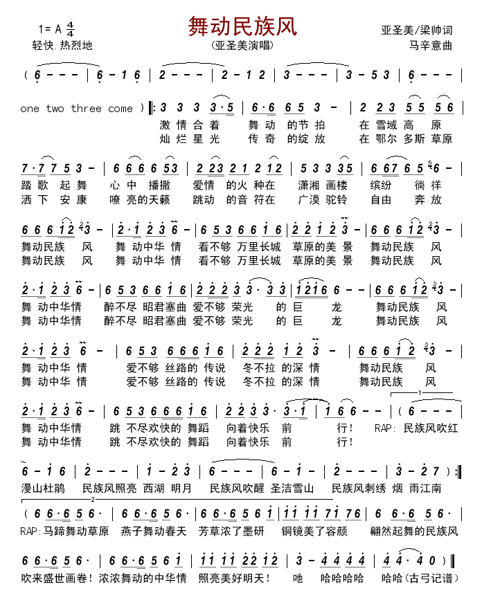 舞动民族风简谱