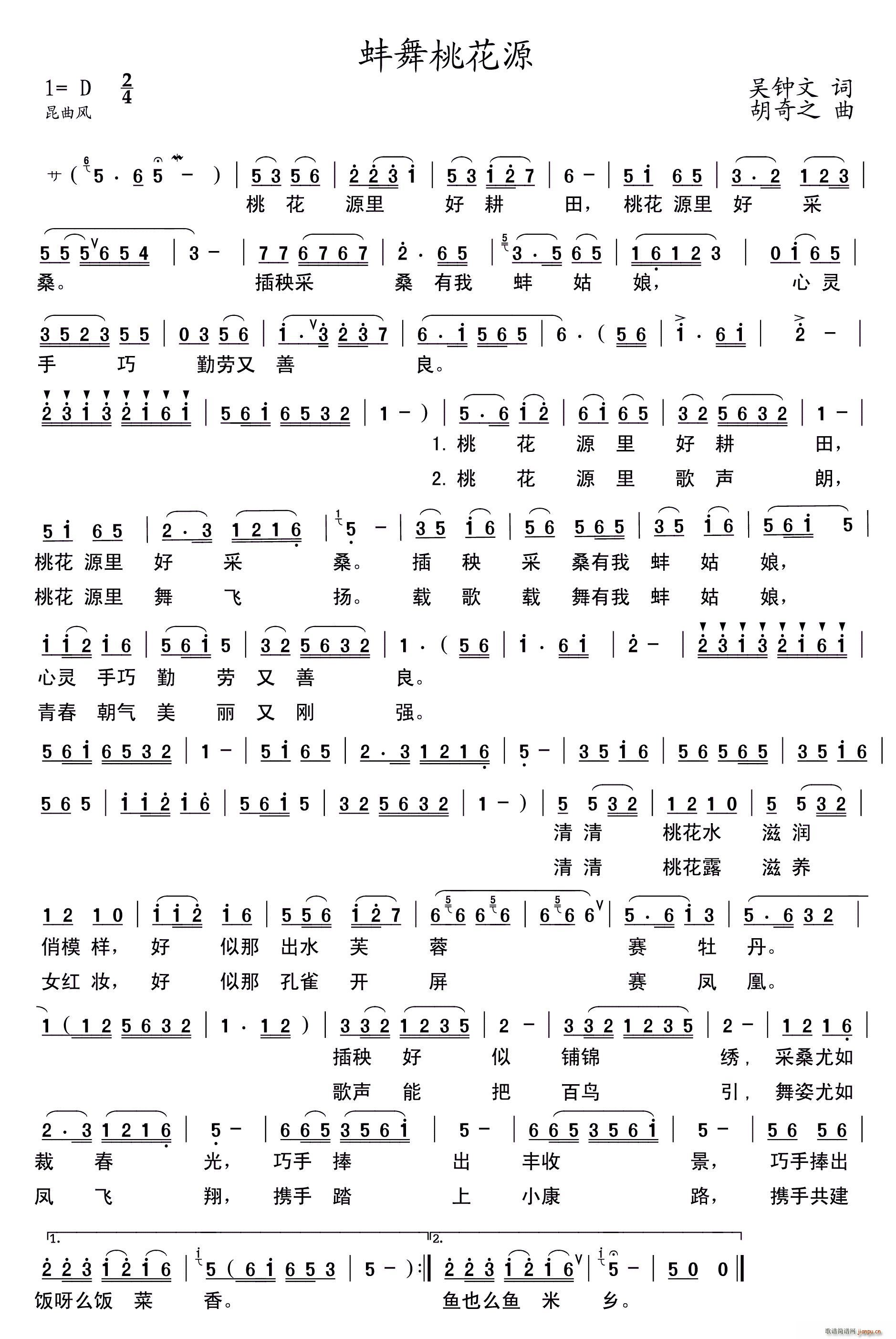 蚌舞桃花源简谱