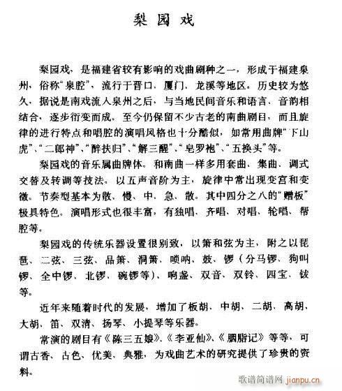梨园戏介绍简谱