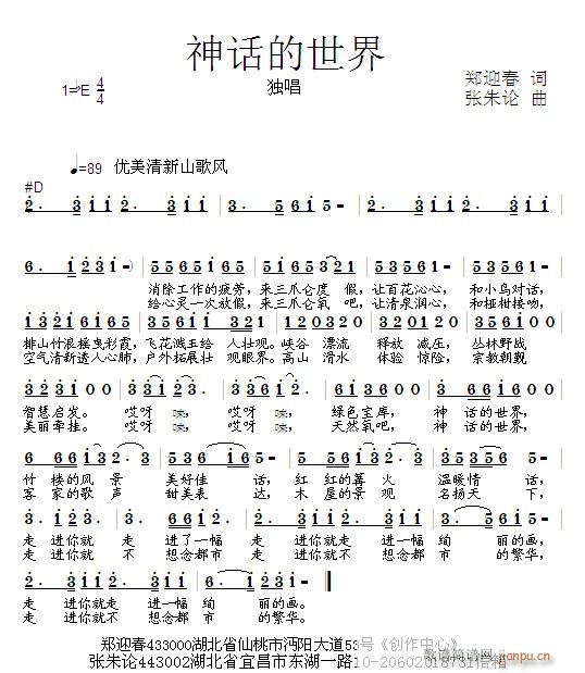 神话的世界  郑迎春 词  张朱论 曲简谱