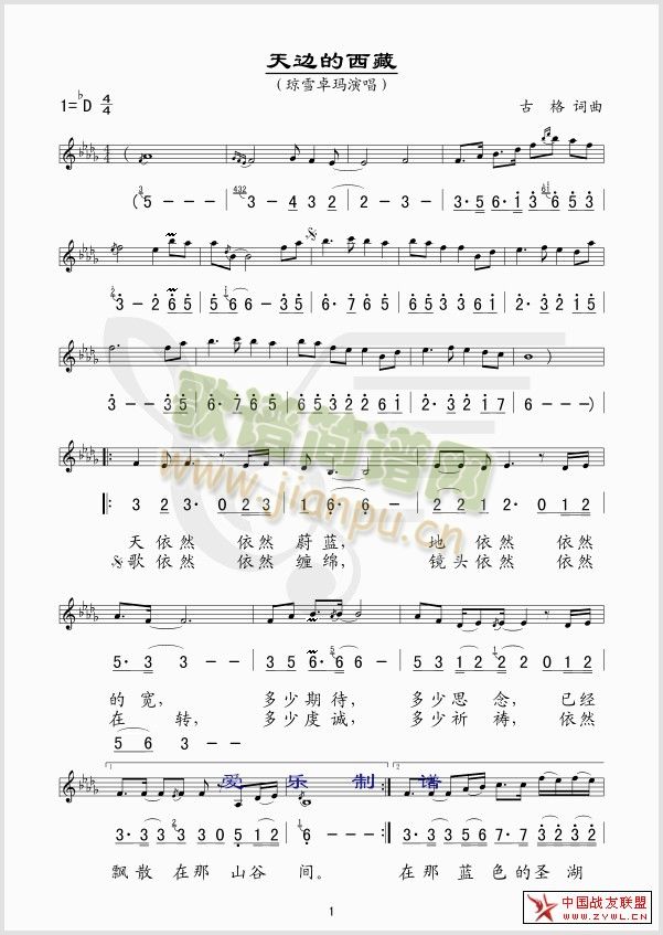 《天边的西藏》线、简谱混排版简谱