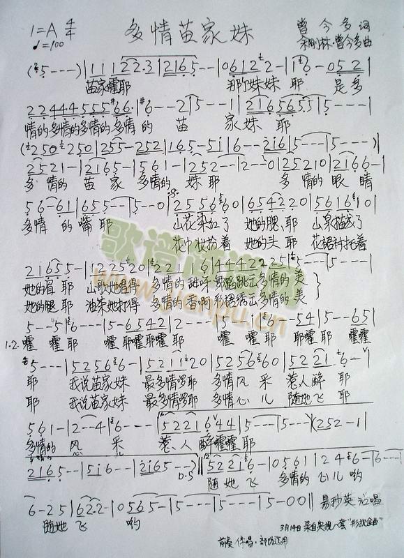 多情苗家妹简谱