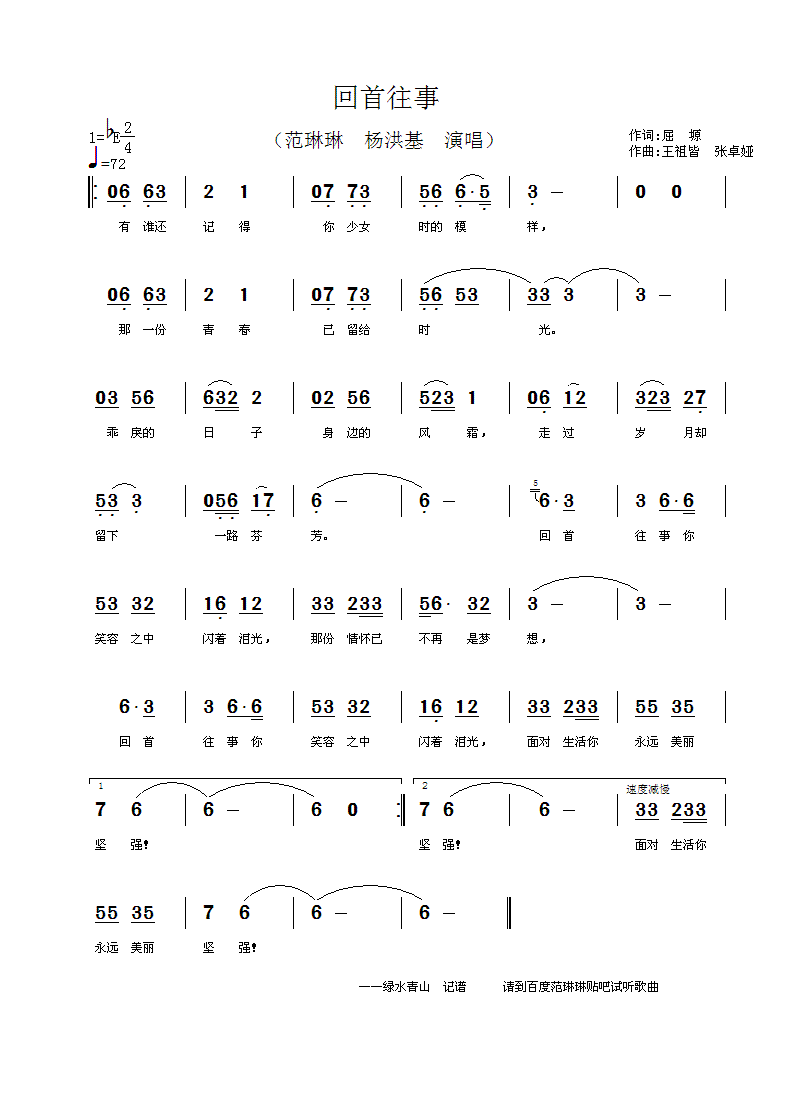 回首往事(《她们的故事》片头曲)简谱
