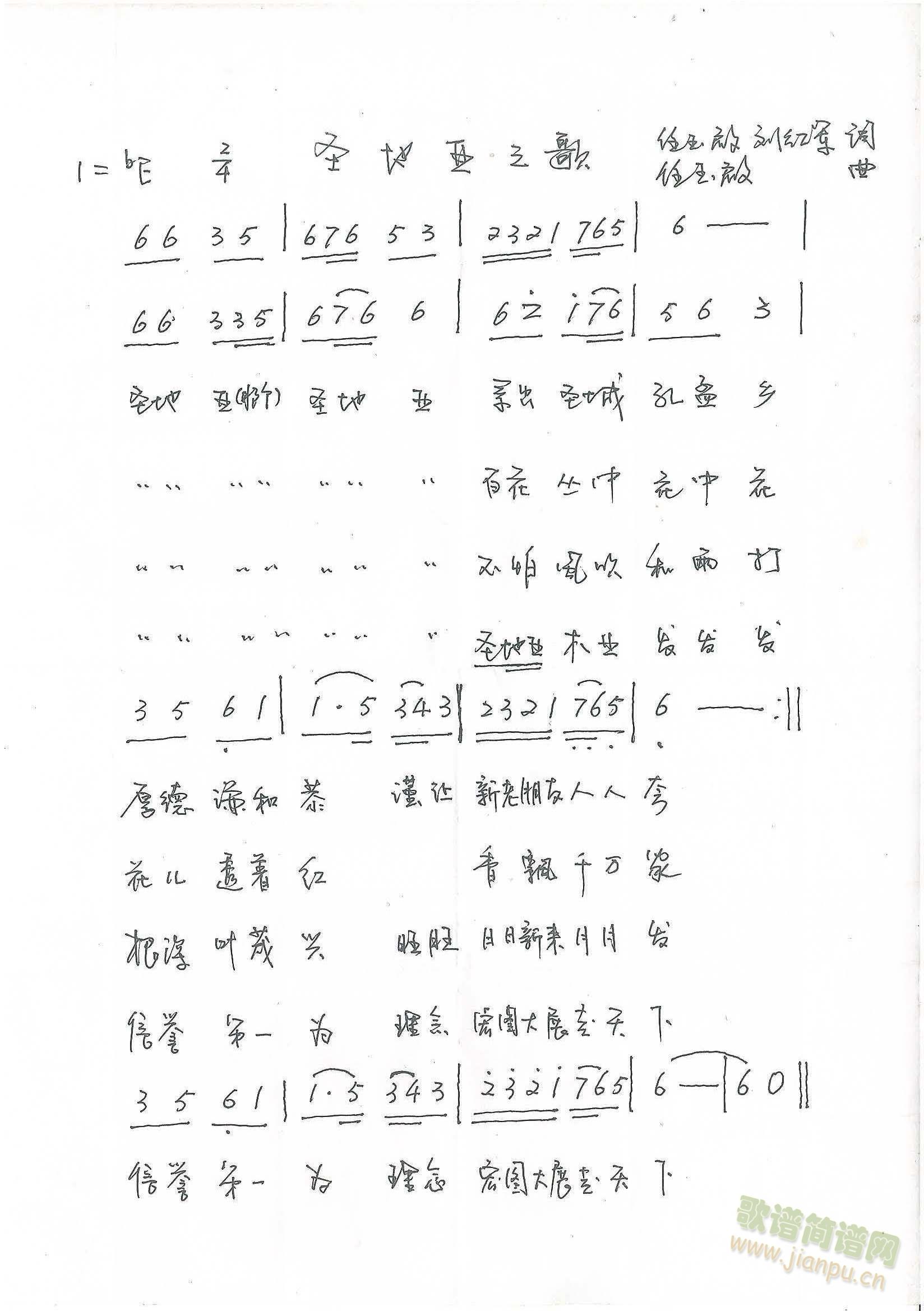 圣地亚之歌简谱