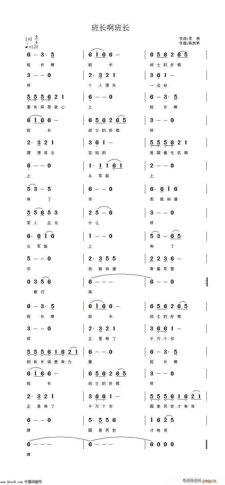 班长啊班长简谱