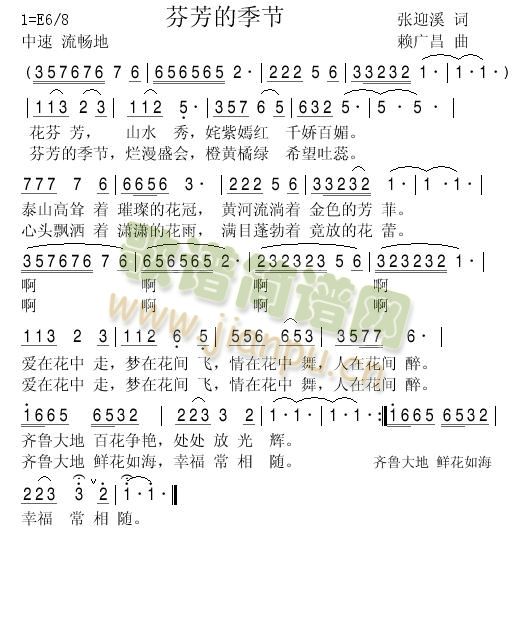 芬芳的季节简谱