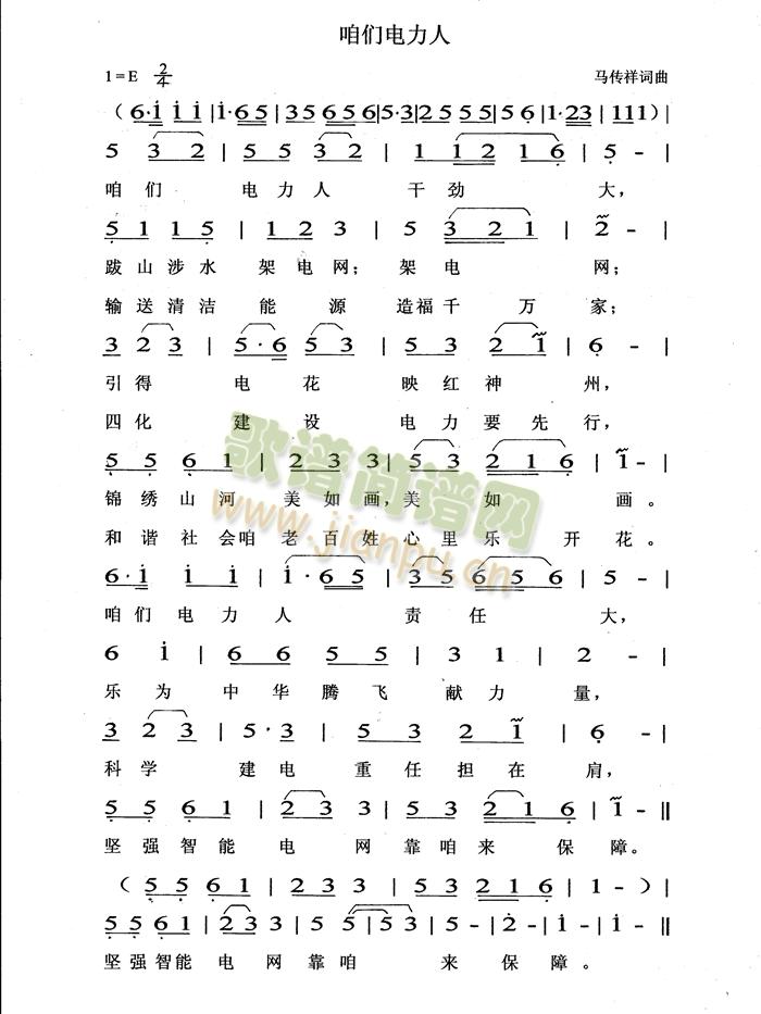 咱们电力人简谱