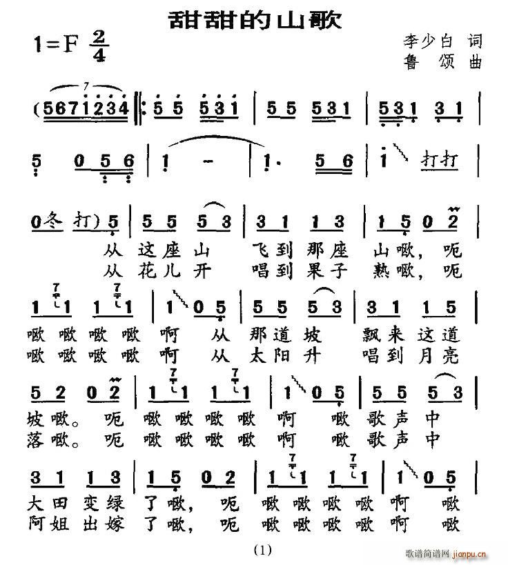 甜甜的山歌简谱