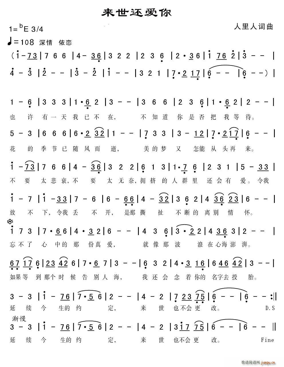 来世还爱你简谱