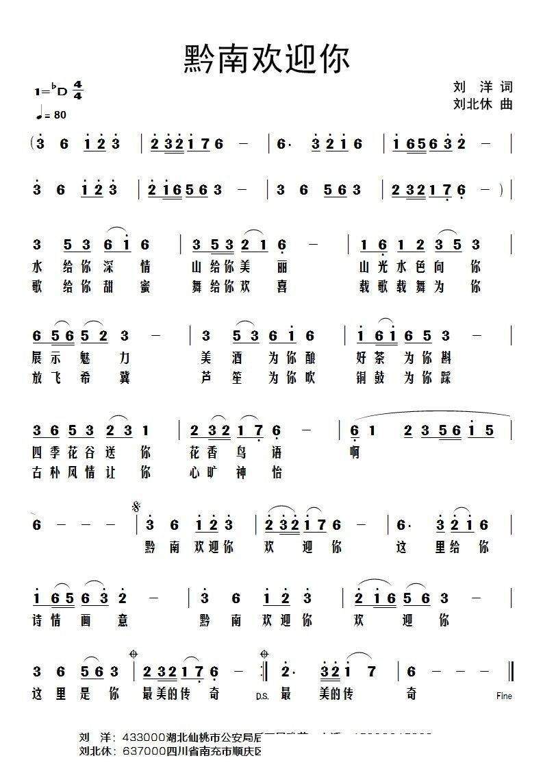 黔南欢迎你简谱