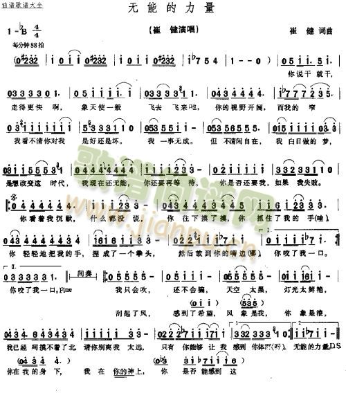 无能的力量简谱