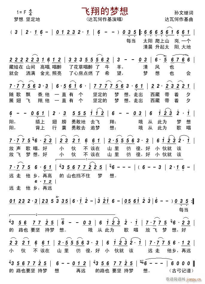 飞翔的梦想简谱