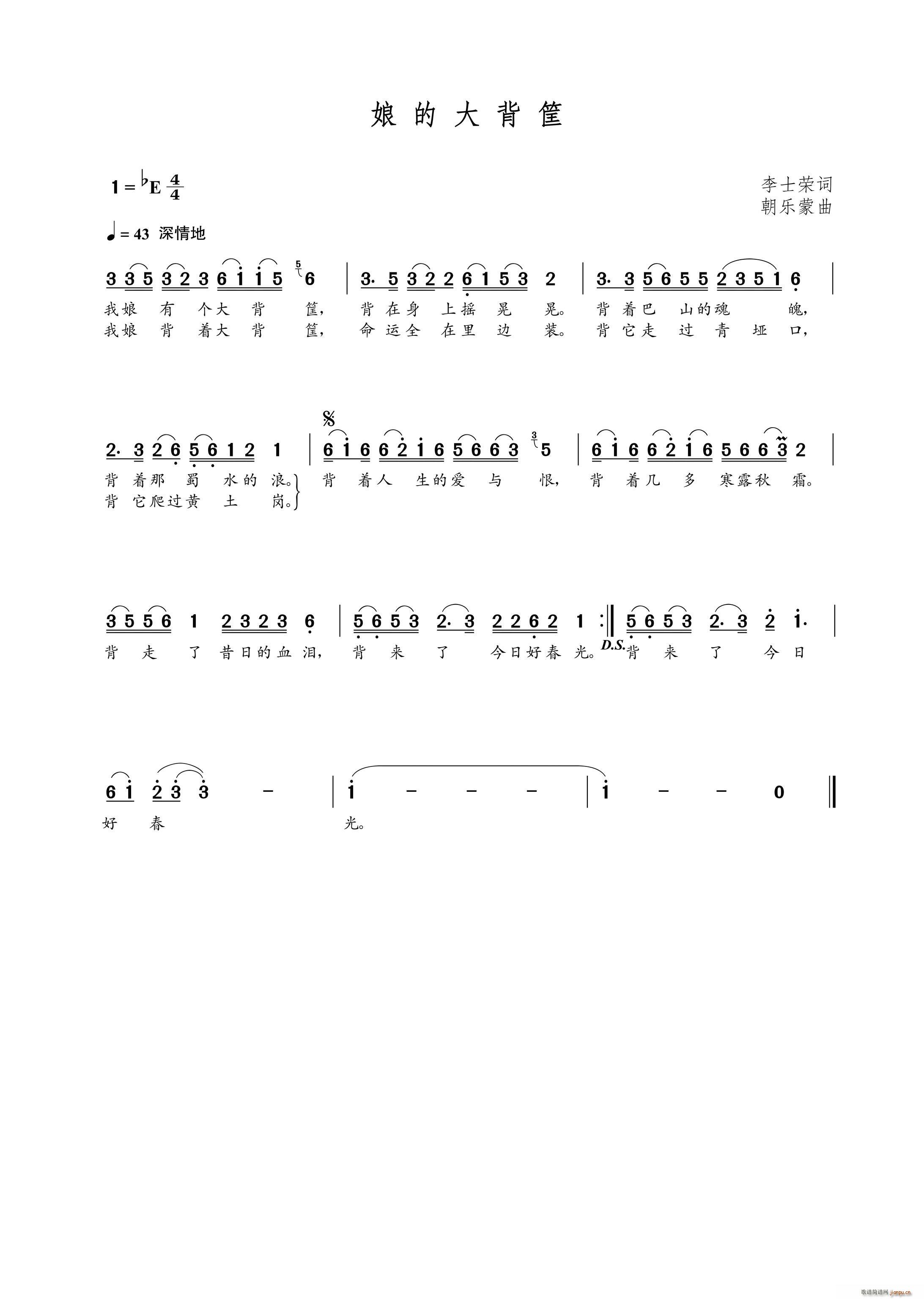 娘的大背筐（李士荣词 曲）简谱