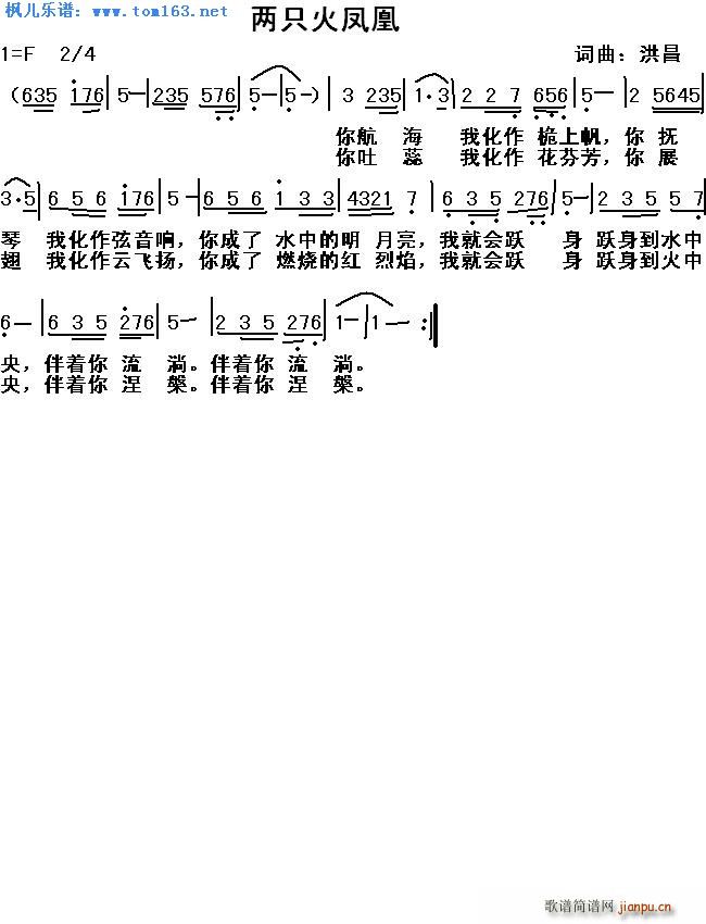 两只火凤凰简谱