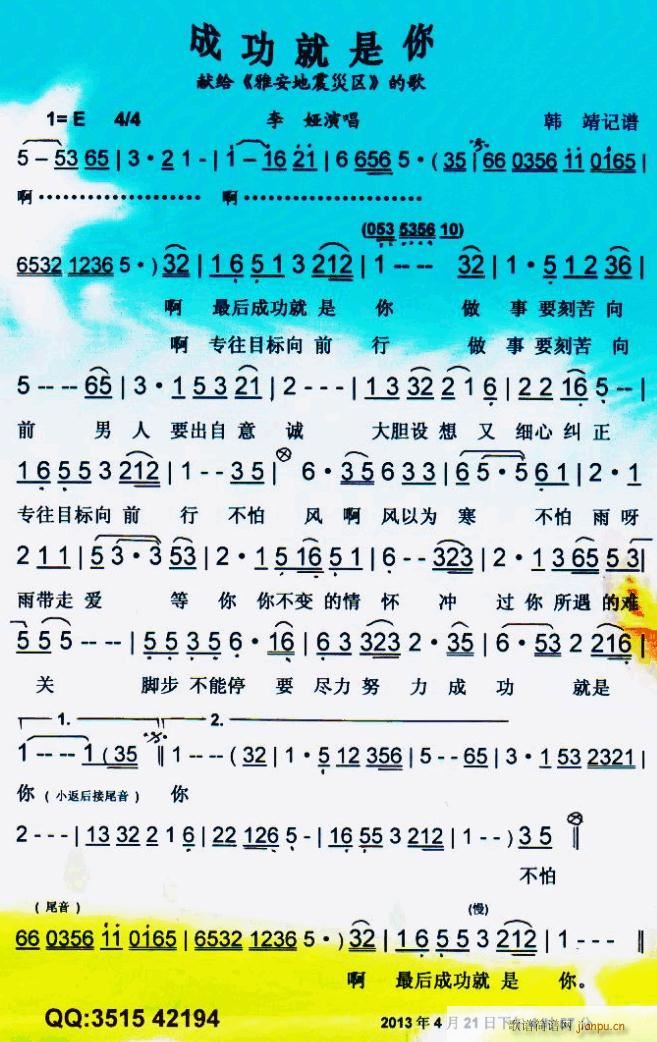 成功就是你简谱