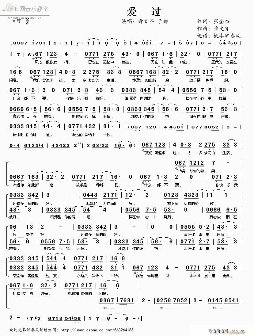 爱过—— 于娜简谱