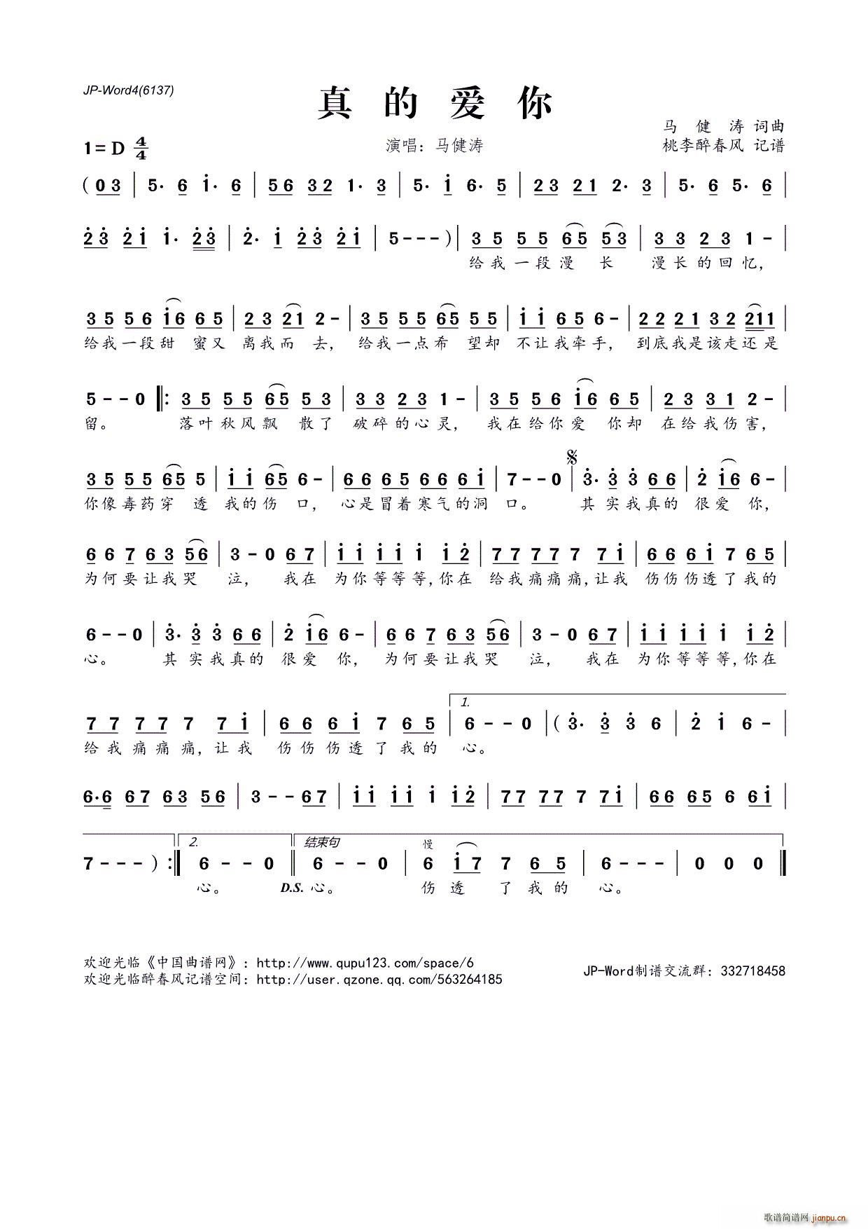 真的爱你（ 词曲）简谱