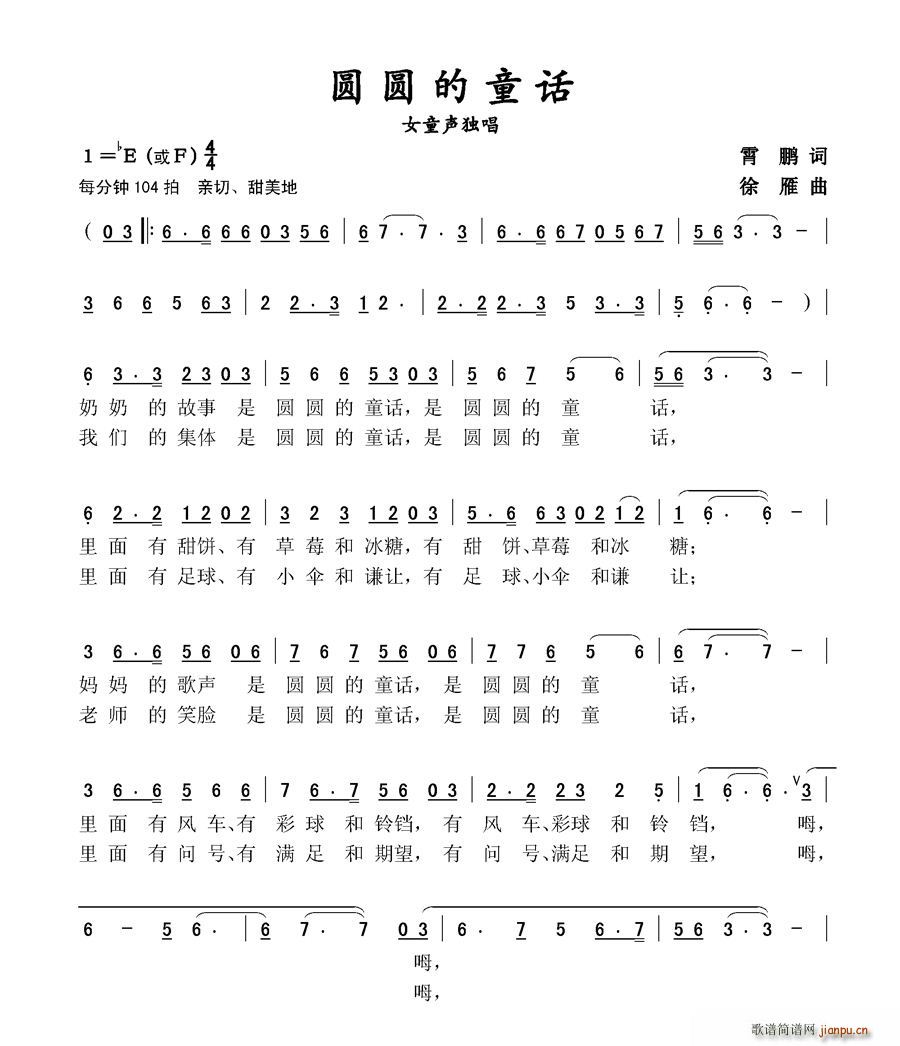 圆圆的童话简谱
