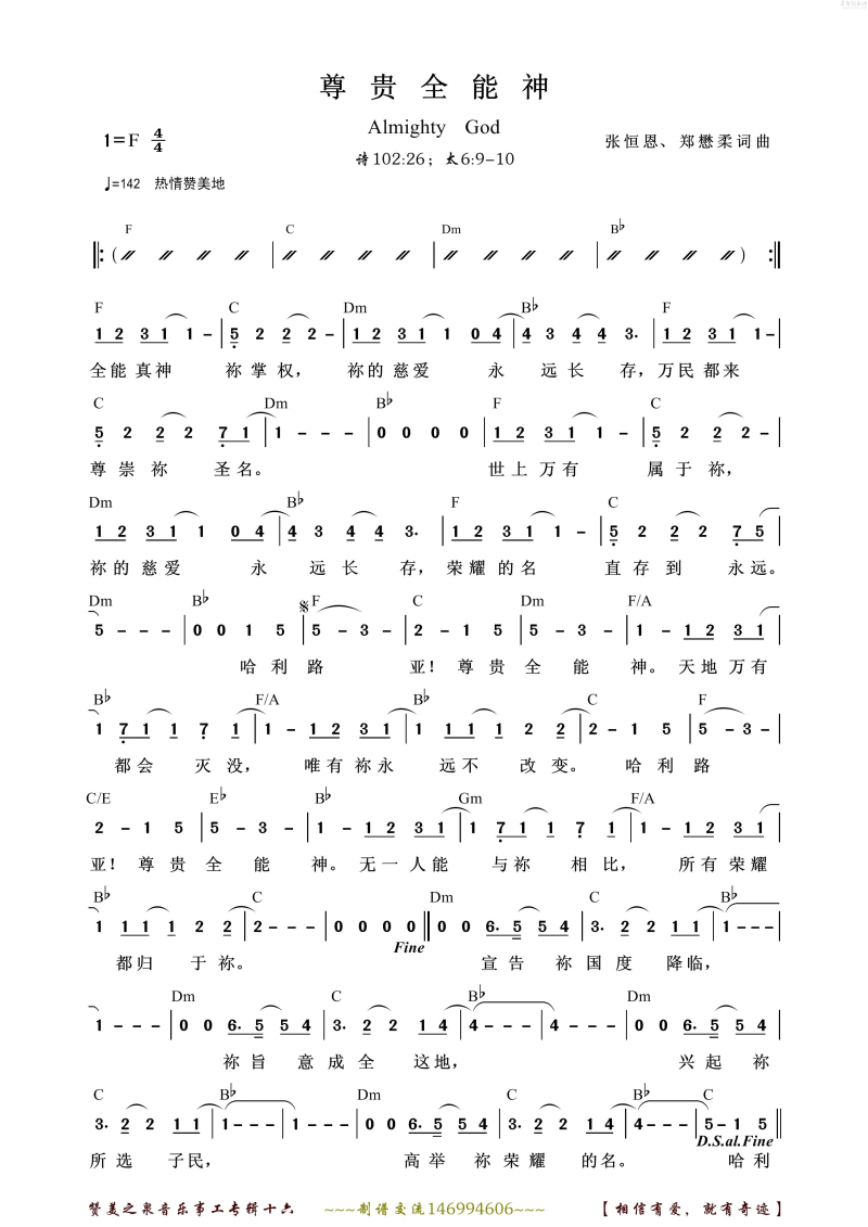 尊贵全能神简谱
