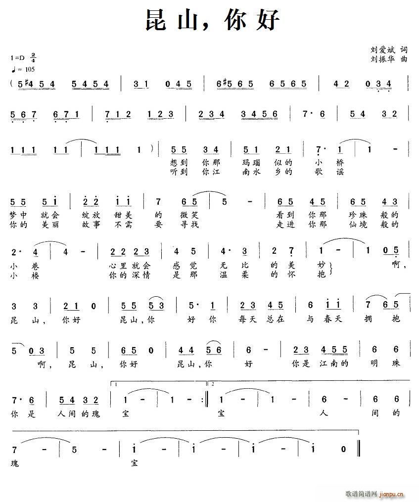 昆山 你好简谱