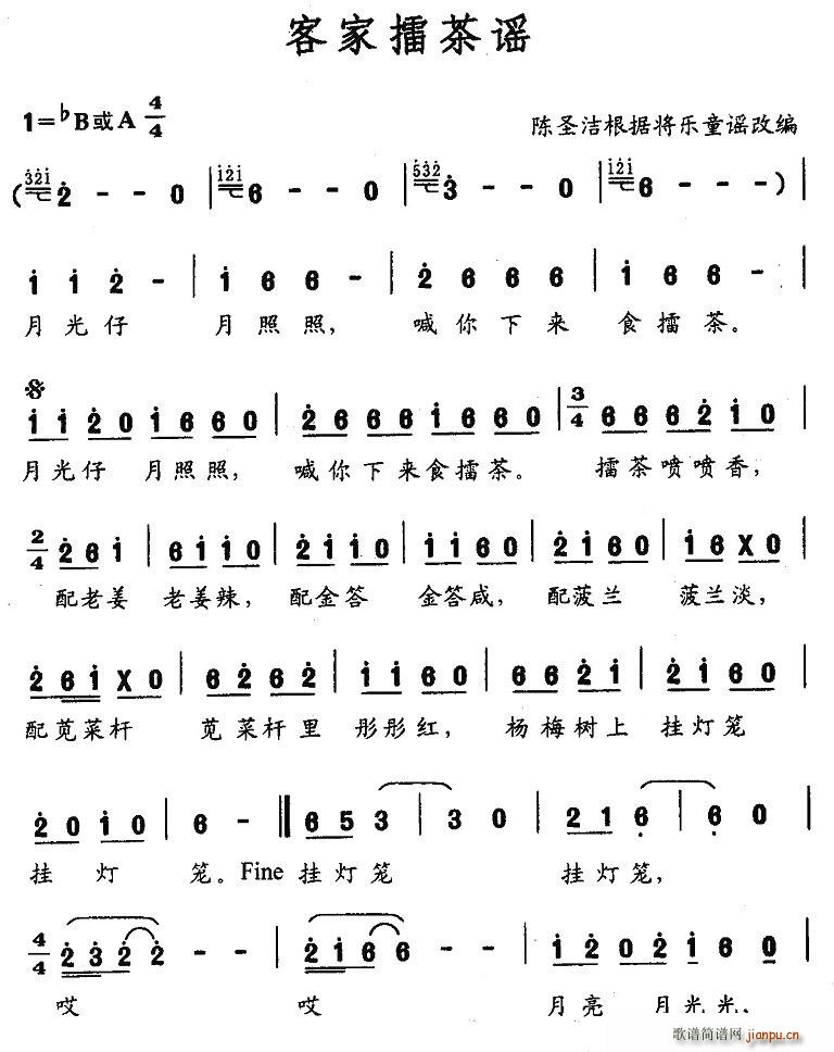 客家擂茶谣简谱