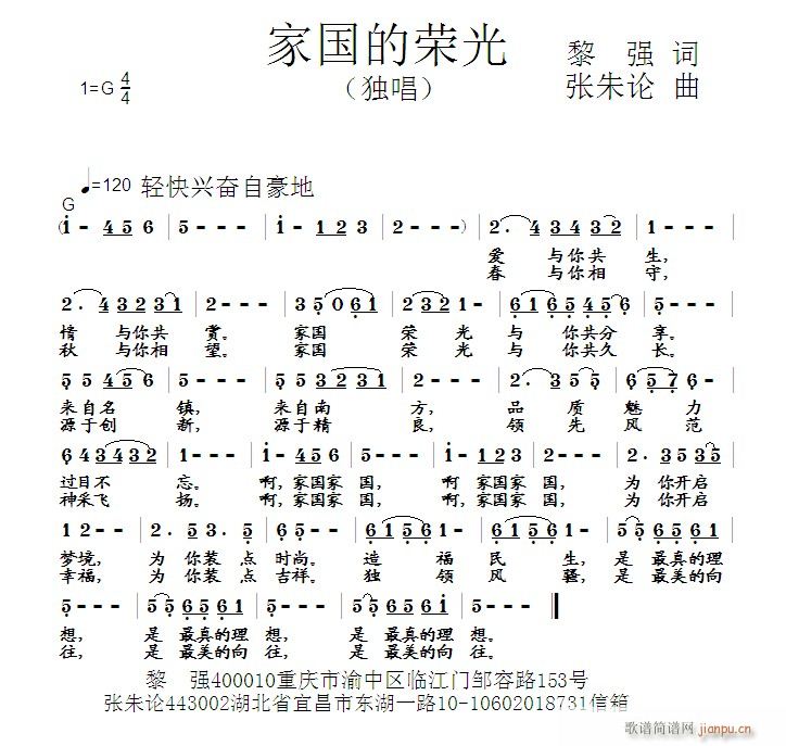 家国的荣光 黎强 词 曲简谱