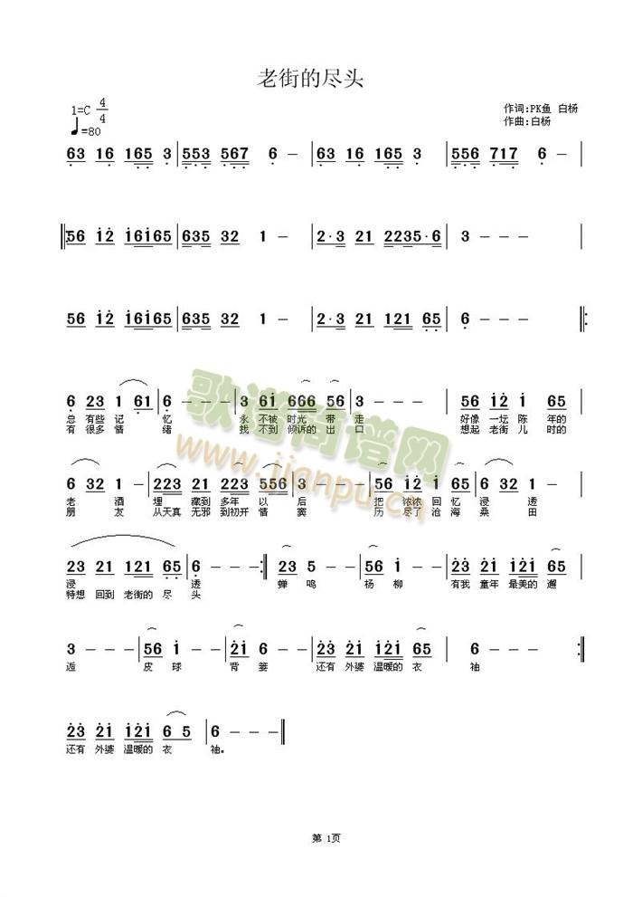 老街的尽头简谱