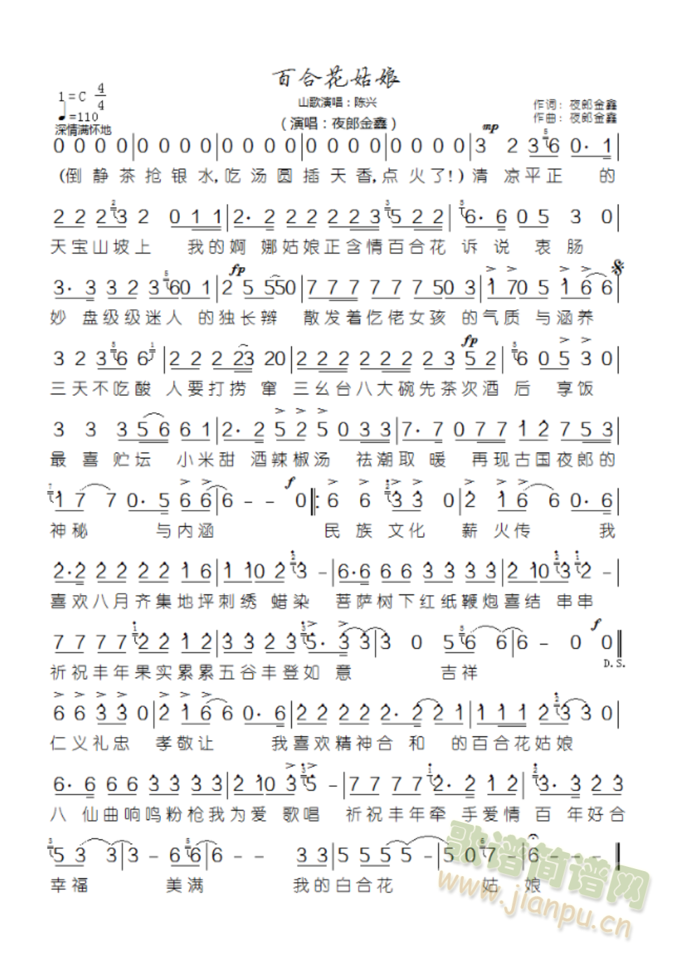 百合花姑娘简谱