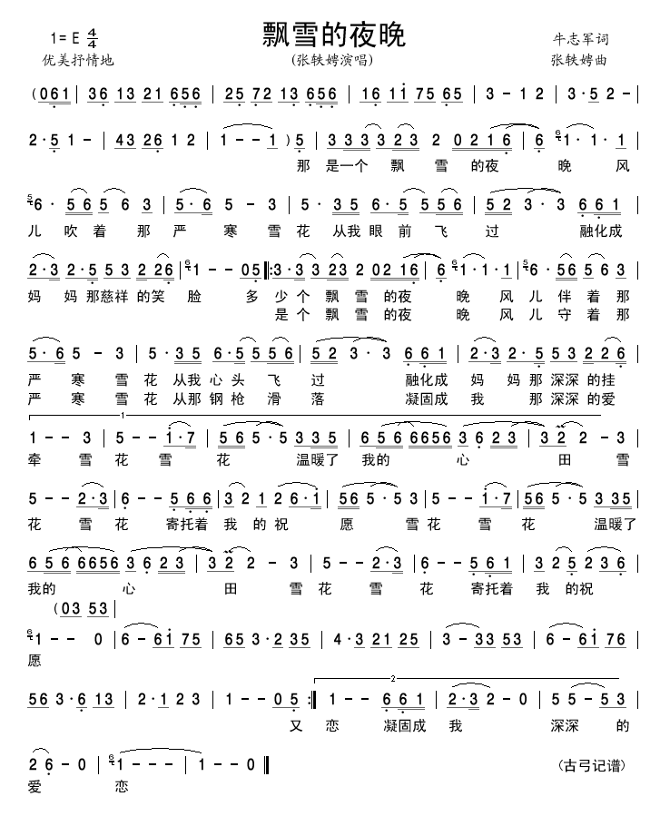 飘雪的夜晚简谱